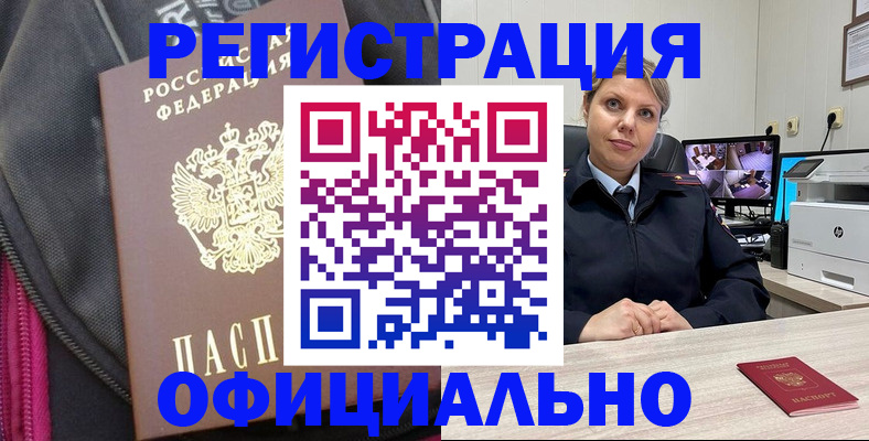 регистрация в Жуковке